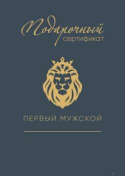 Подарочный сертификат на 3000 рублей